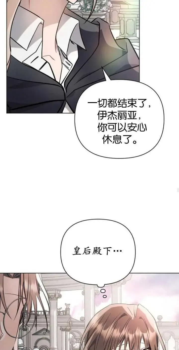 漫画《阿斯塔特》第82话第74张图