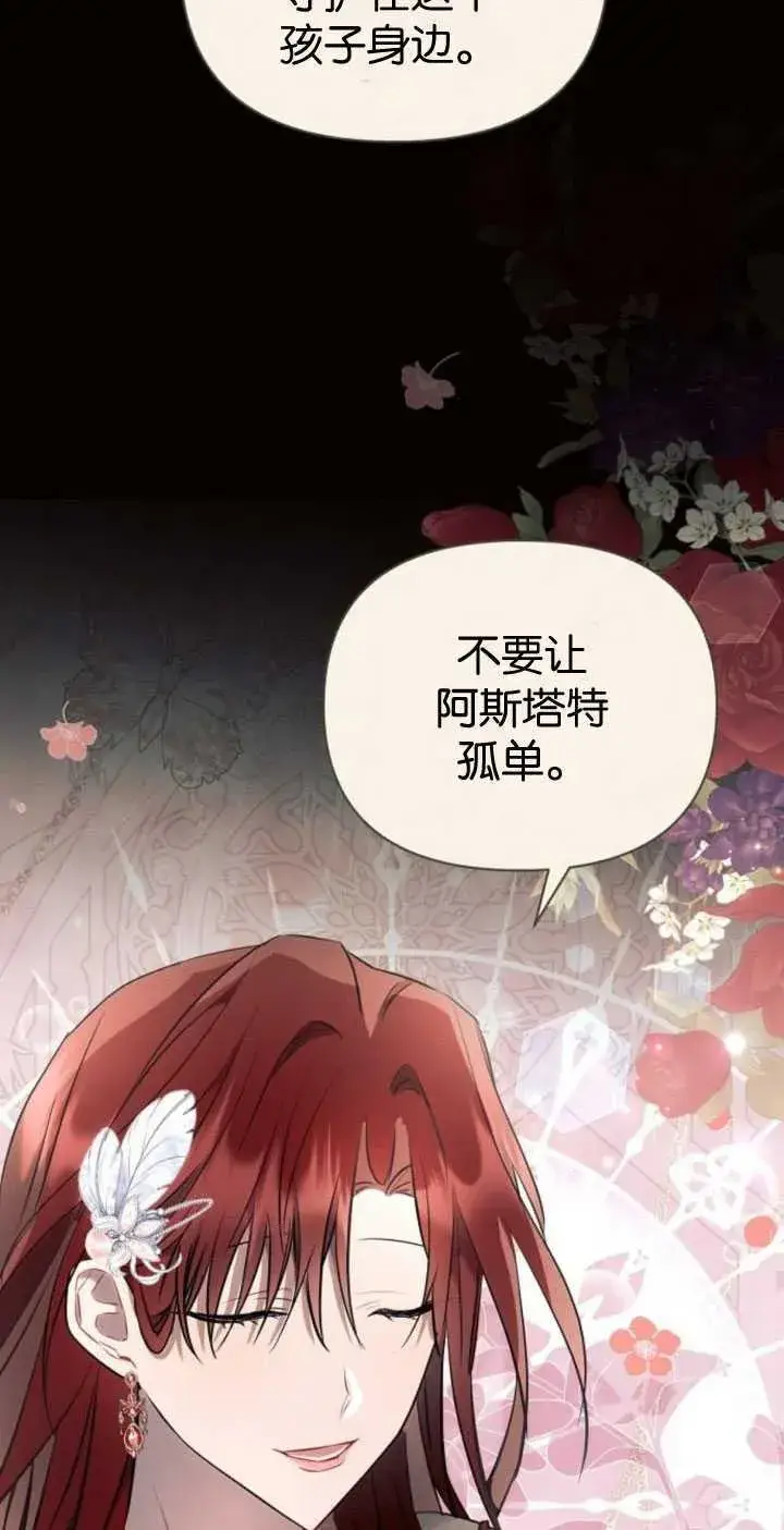 漫画《阿斯塔特》第82话第79张图