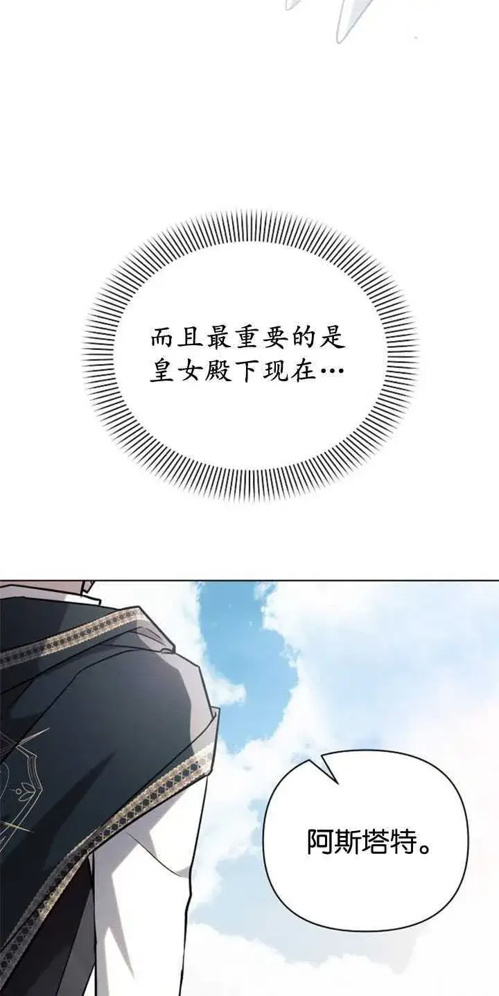 漫画《阿斯塔特》第82话第88张图