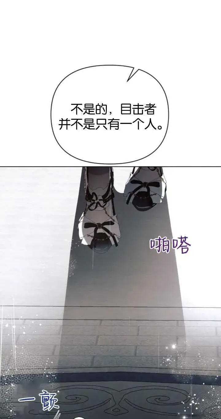 漫画《阿斯塔特》第82话第9张图