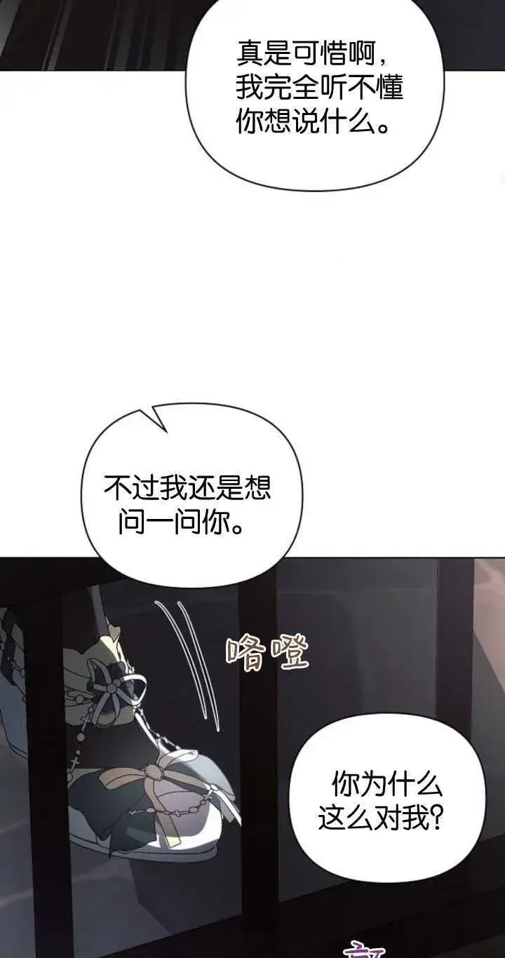 漫画《阿斯塔特》第83话第32张图
