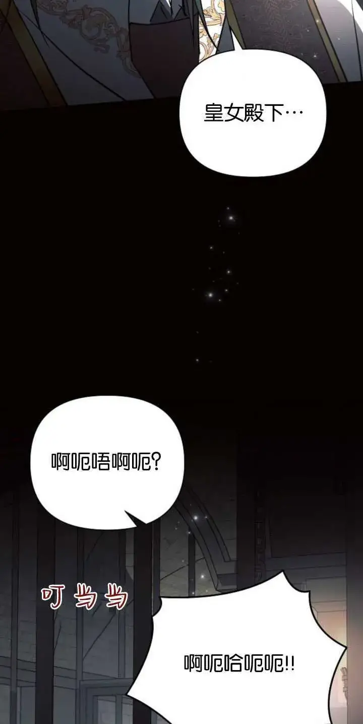 漫画《阿斯塔特》第83话第43张图