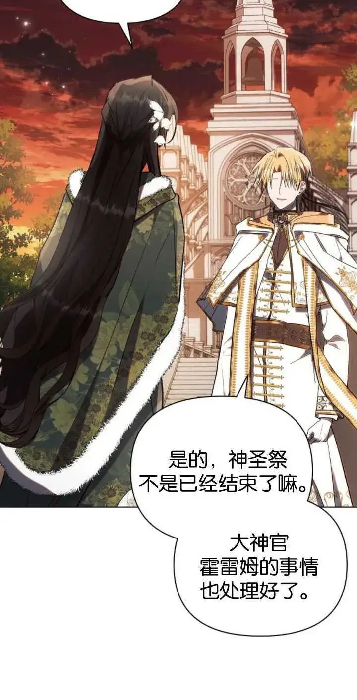 漫画《阿斯塔特》第83话第56张图