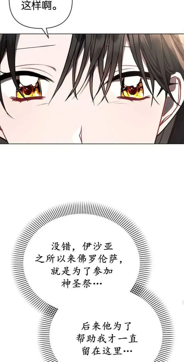 漫画《阿斯塔特》第83话第58张图