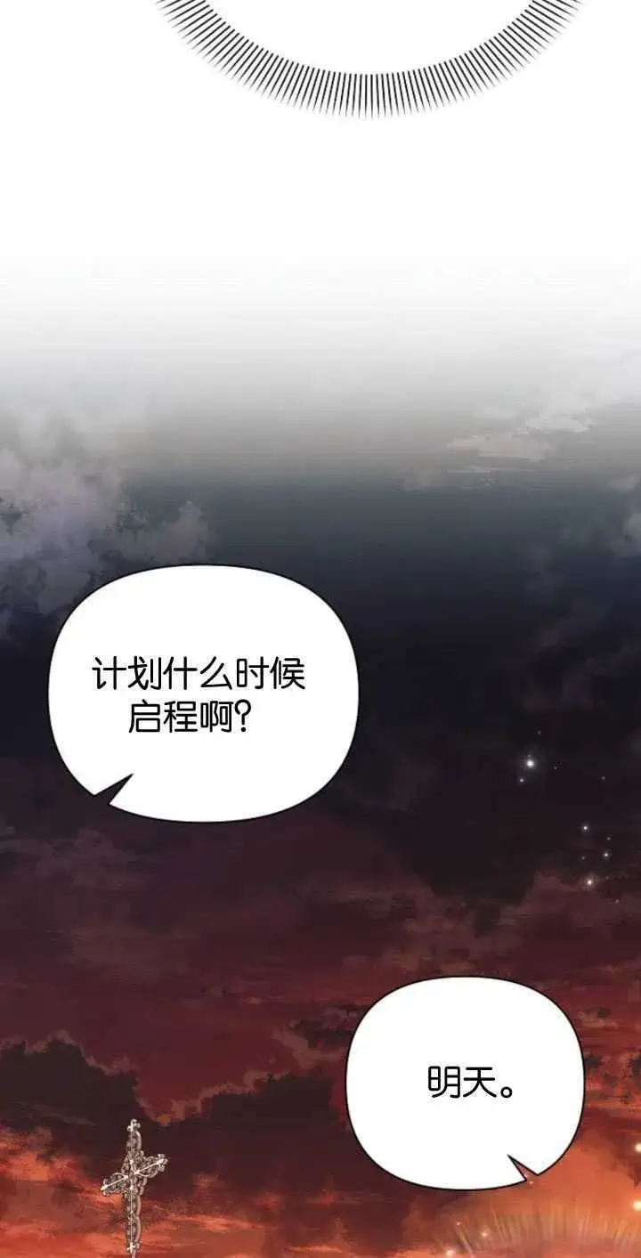 漫画《阿斯塔特》第83话第59张图