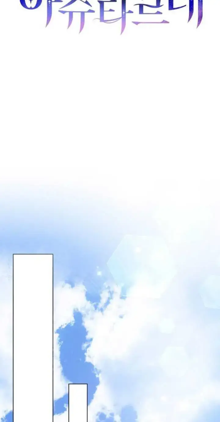 漫画《阿斯塔特》第83话第6张图