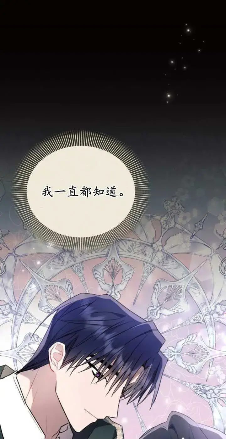 漫画《阿斯塔特》第83话第78张图