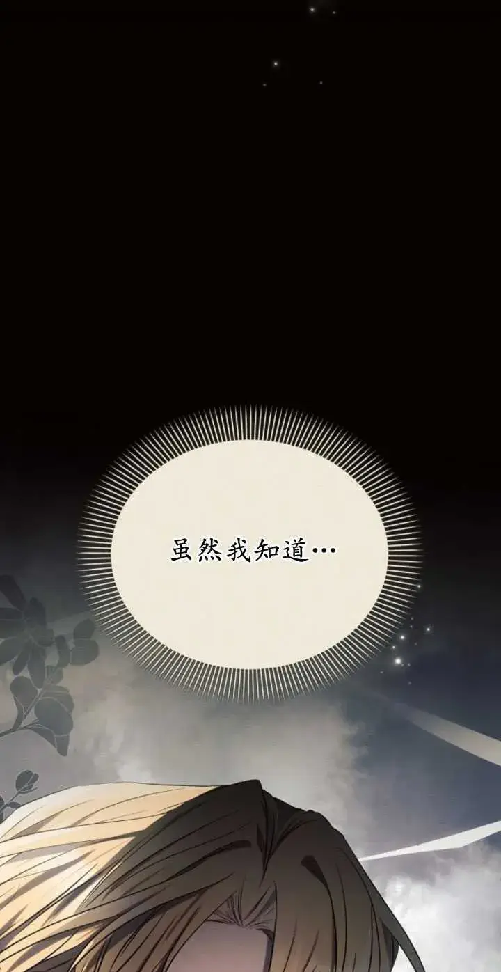 漫画《阿斯塔特》第83话第80张图