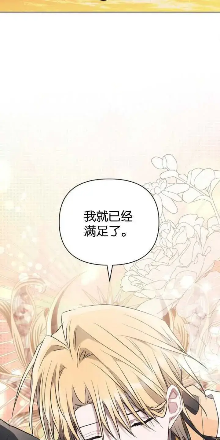 漫画《阿斯塔特》第83话第87张图