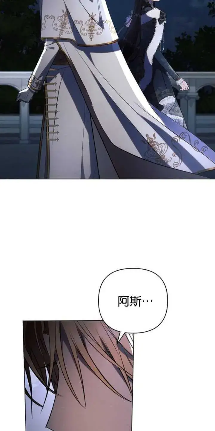 漫画《阿斯塔特》第83话第90张图