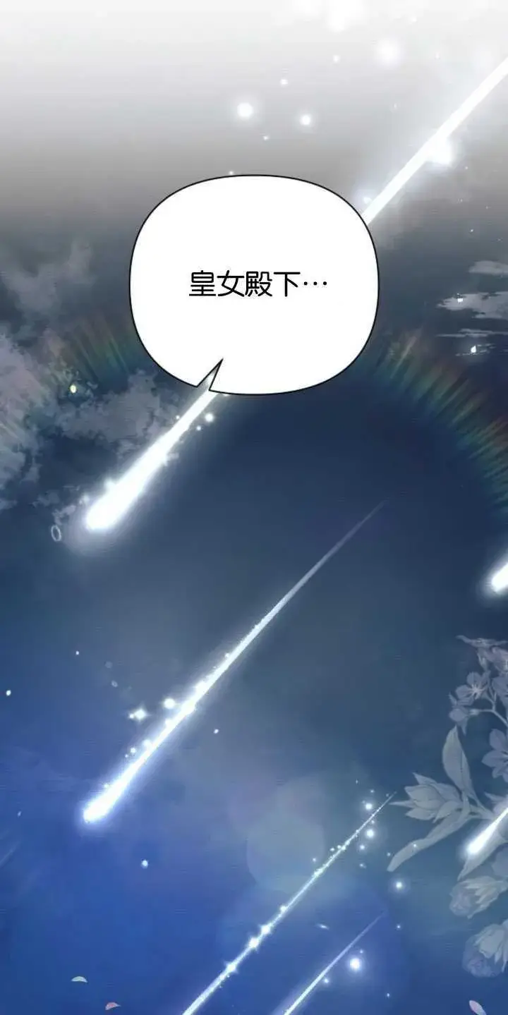 漫画《阿斯塔特》第83话第93张图