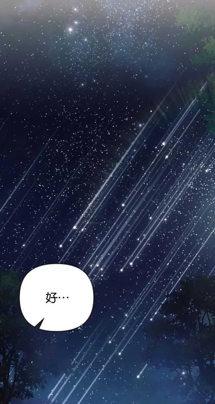漫画《阿斯塔特》第84话第12张图