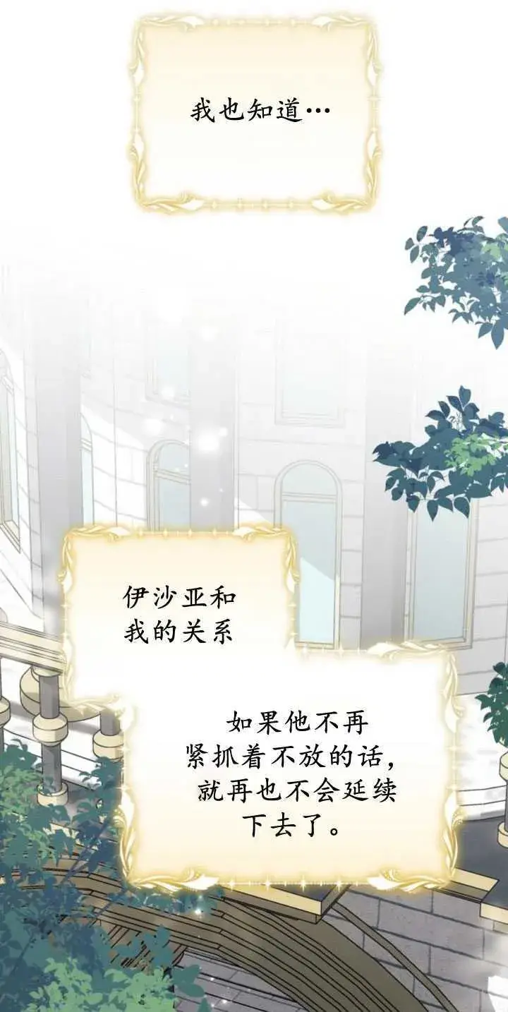 漫画《阿斯塔特》第84话第26张图