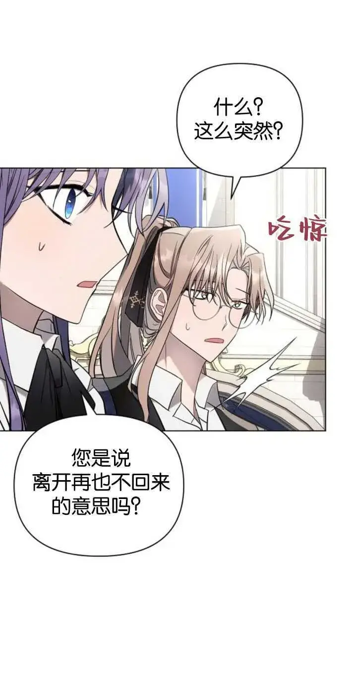 漫画《阿斯塔特》第84话第52张图