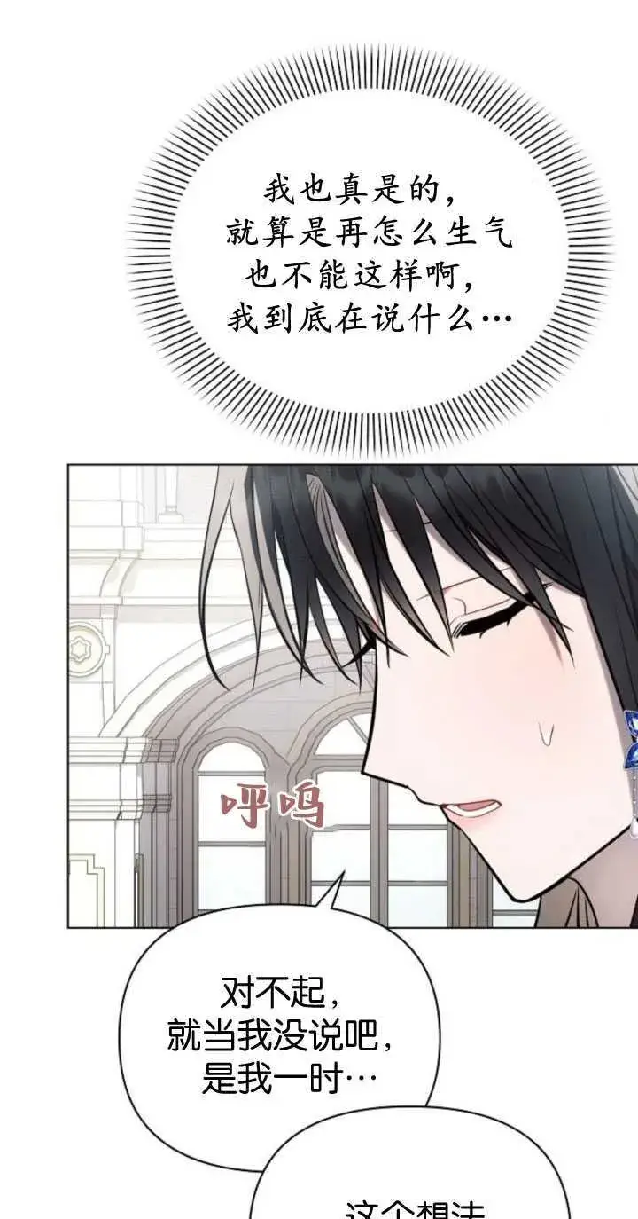 漫画《阿斯塔特》第84话第53张图