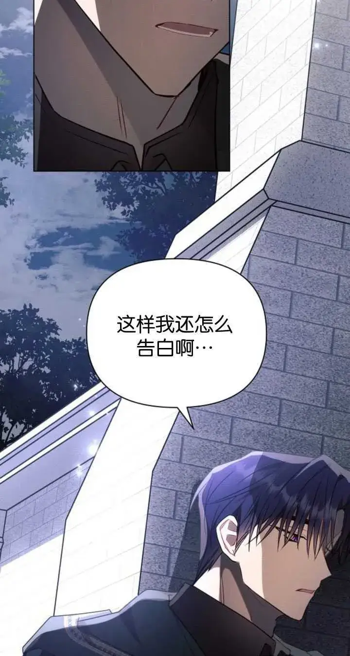 漫画《阿斯塔特》第84话第6张图