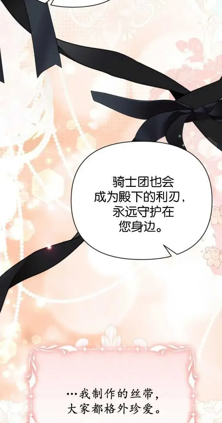 漫画《阿斯塔特》第84话第65张图