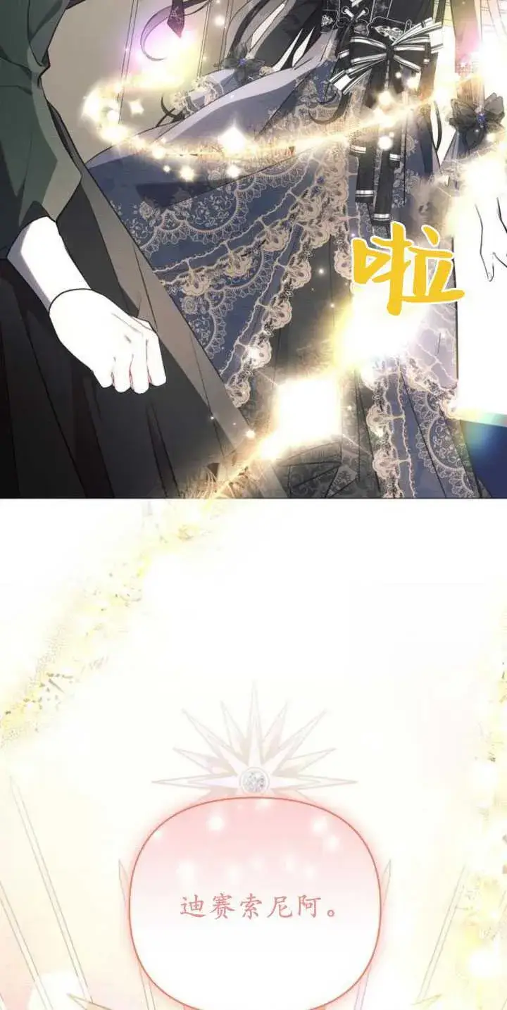 漫画《阿斯塔特》第84话第78张图