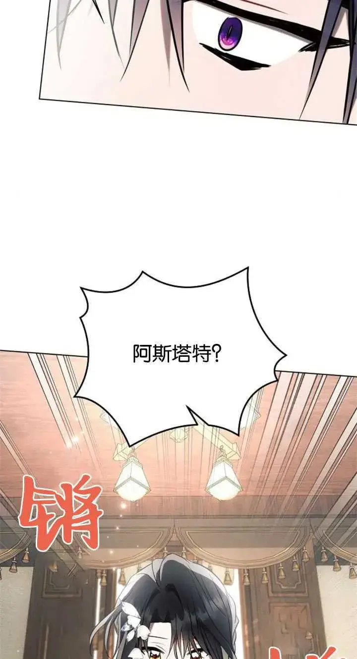 漫画《阿斯塔特》第84话第87张图