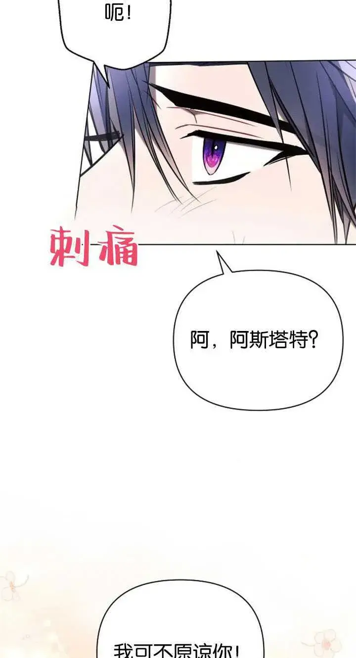 漫画《阿斯塔特》第84话第91张图