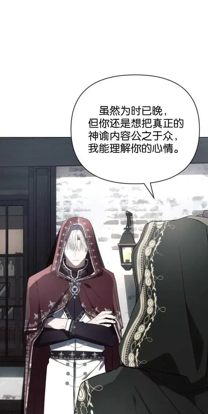 漫画《阿斯塔特》第85话第11张图