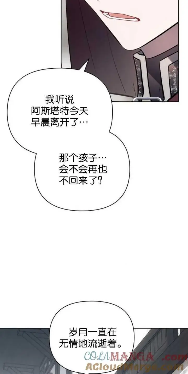 漫画《阿斯塔特》第85话第21张图