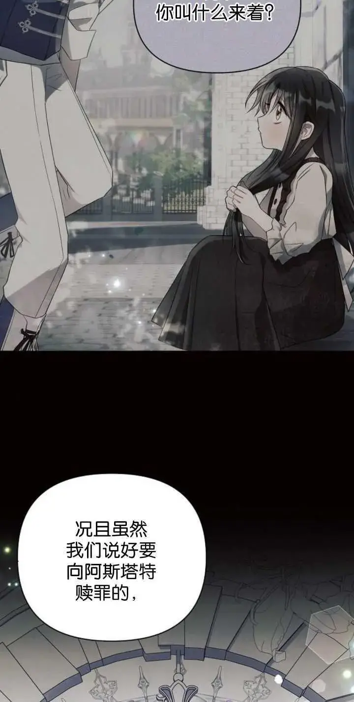 漫画《阿斯塔特》第85话第28张图