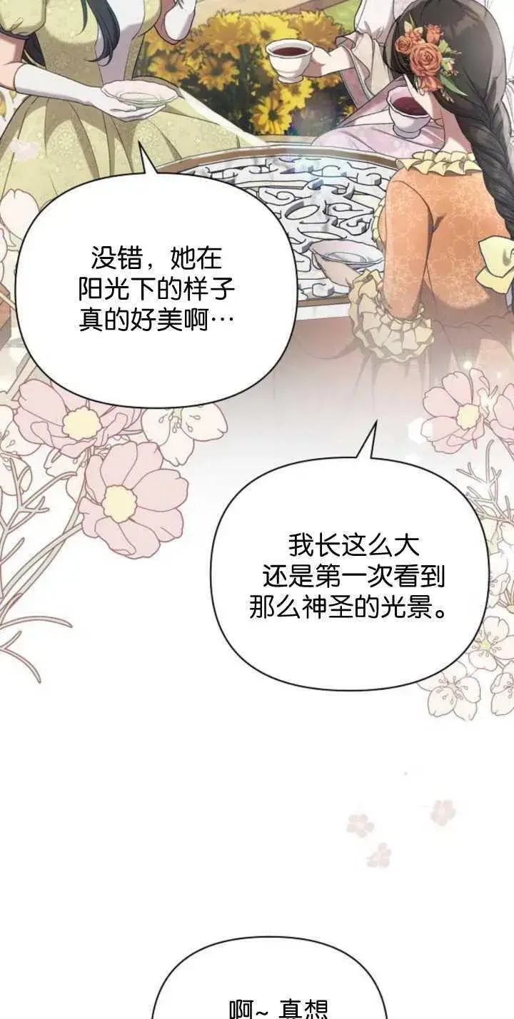 漫画《阿斯塔特》第85话第3张图