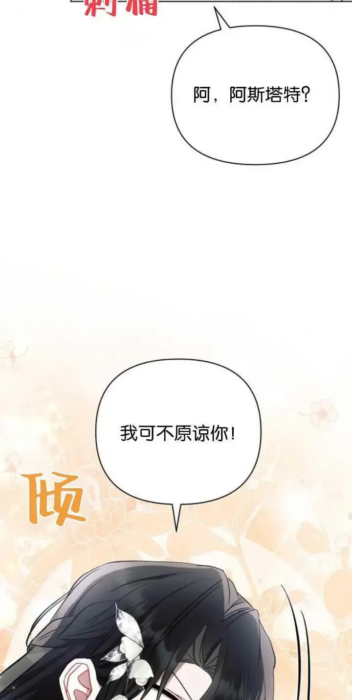 漫画《阿斯塔特》第85话第40张图