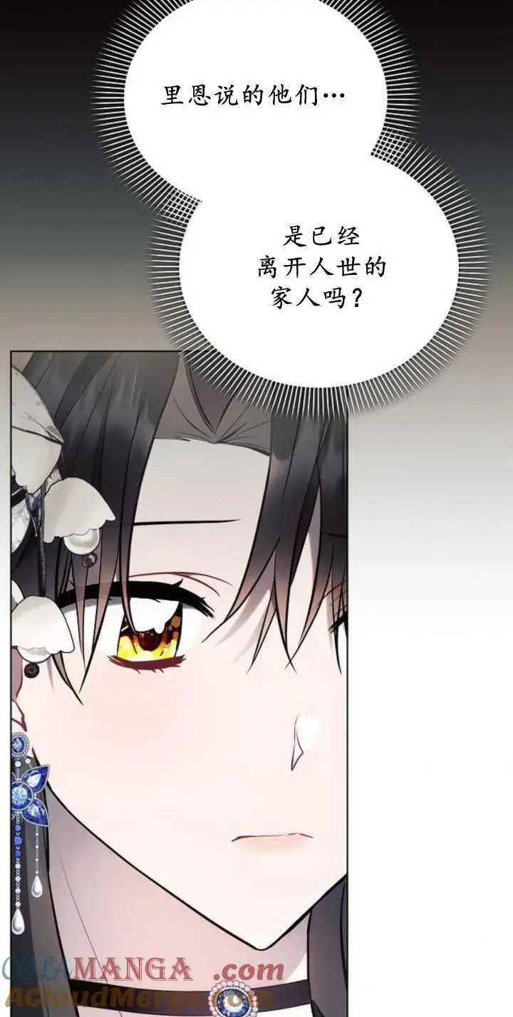 漫画《阿斯塔特》第85话第73张图
