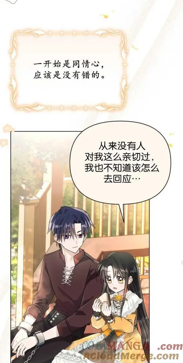 漫画《阿斯塔特》第85话第85张图