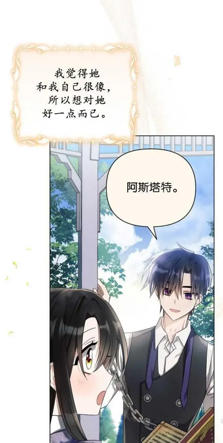 漫画《阿斯塔特》第85话第87张图