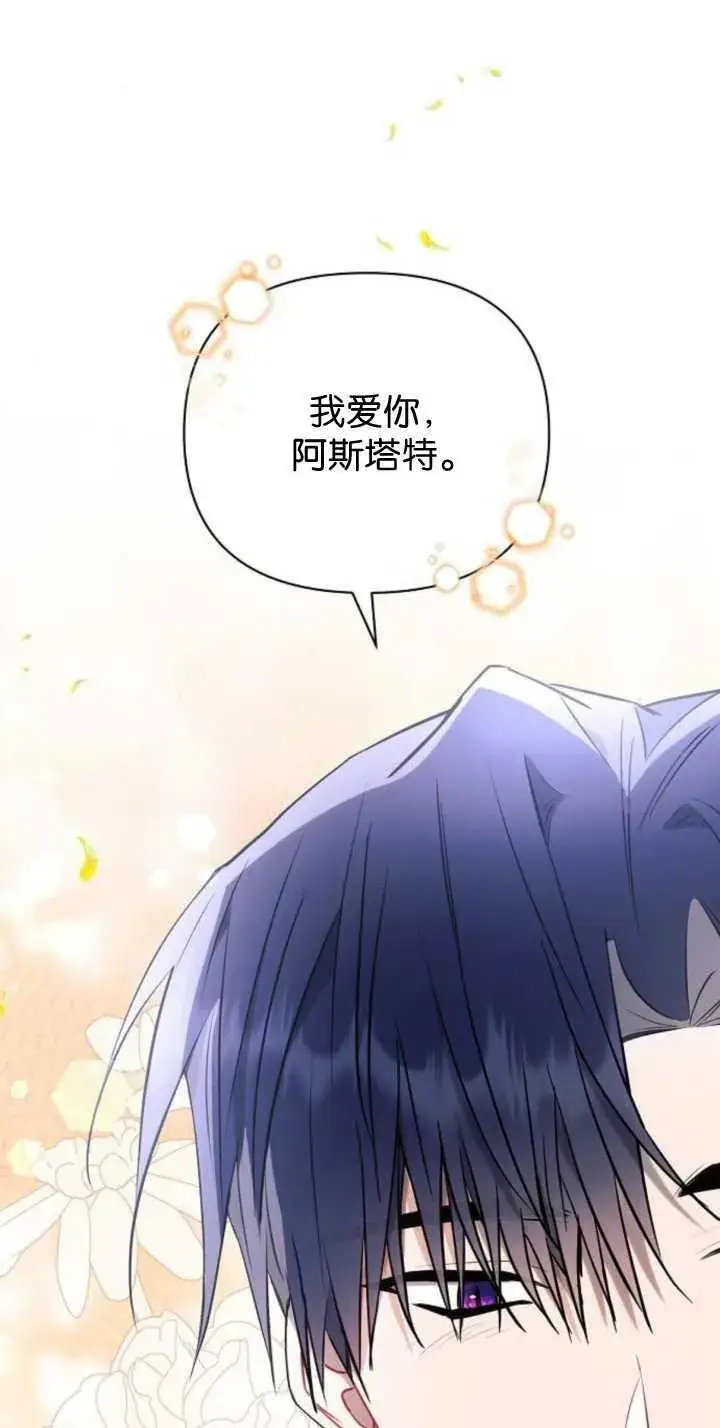 漫画《阿斯塔特》第85话第94张图