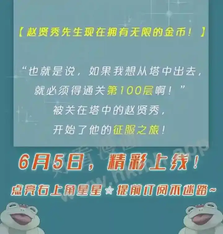 漫画《百层塔内的钉子户》新作来袭第4张图
