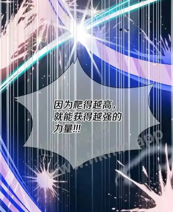 漫画《百层塔内的钉子户》1.斗犬场第21张图