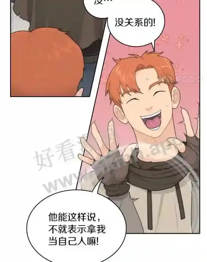 漫画《百层塔内的钉子户》1.斗犬场第66张图