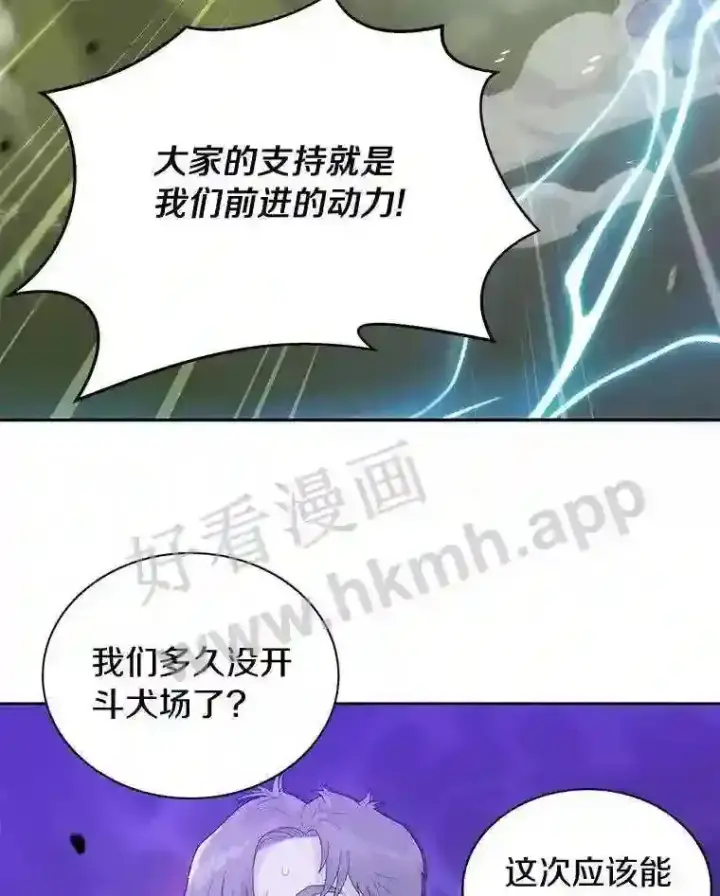 漫画《百层塔内的钉子户》1.斗犬场第95张图