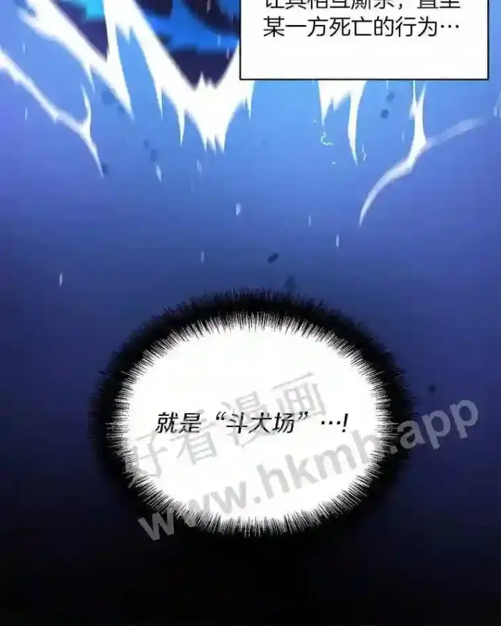 漫画《百层塔内的钉子户》1.斗犬场第99张图