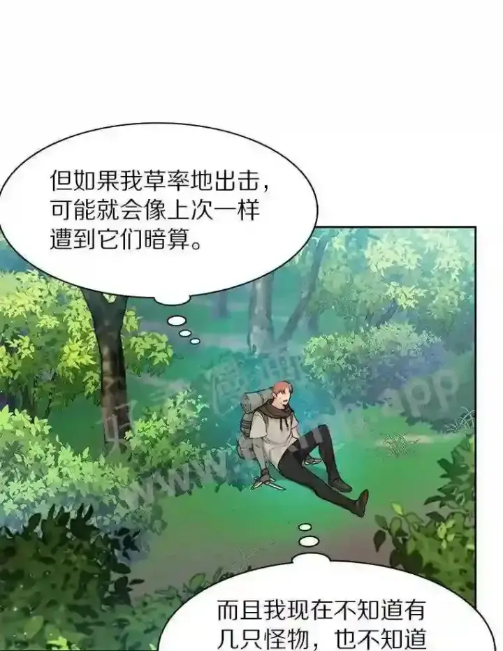 漫画《百层塔内的钉子户》2.假攻略的受害者第108张图