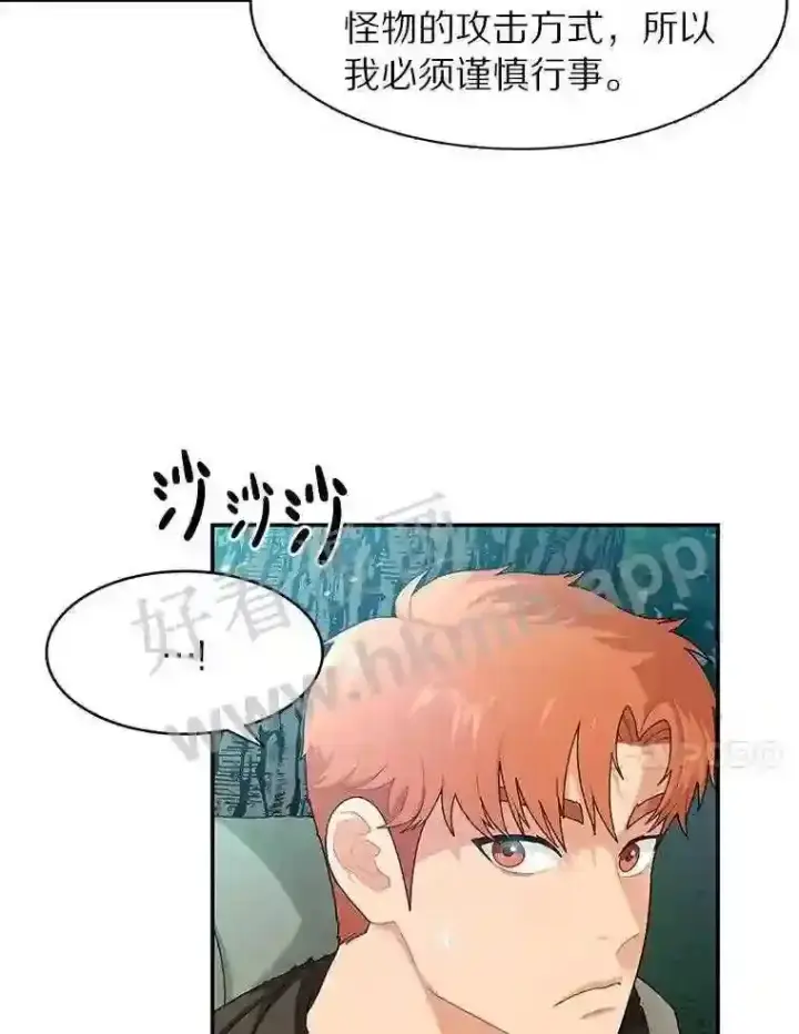 漫画《百层塔内的钉子户》2.假攻略的受害者第109张图