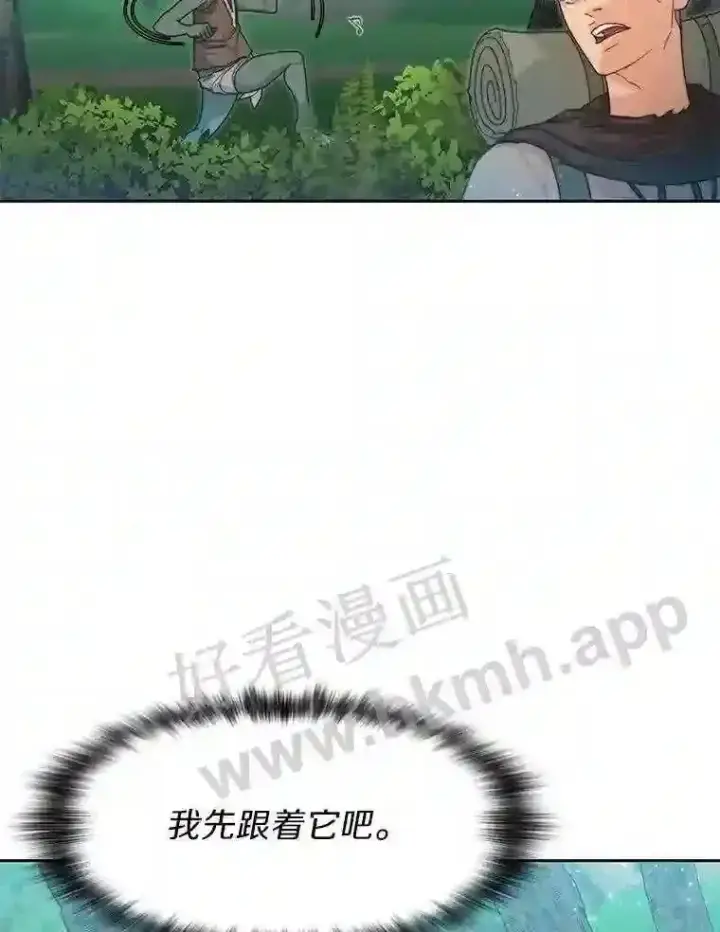 漫画《百层塔内的钉子户》2.假攻略的受害者第111张图