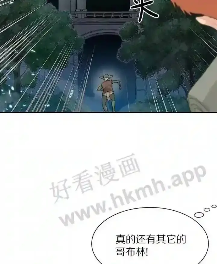 漫画《百层塔内的钉子户》2.假攻略的受害者第115张图