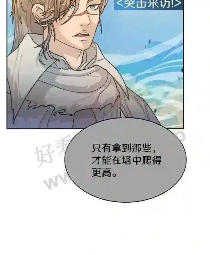 漫画《百层塔内的钉子户》2.假攻略的受害者第121张图