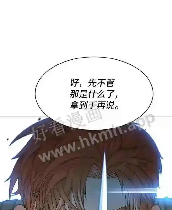 漫画《百层塔内的钉子户》2.假攻略的受害者第122张图