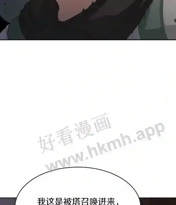 漫画《百层塔内的钉子户》2.假攻略的受害者第13张图