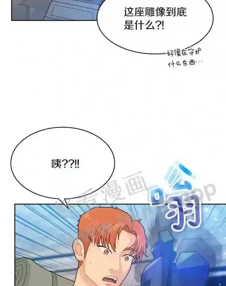 漫画《百层塔内的钉子户》2.假攻略的受害者第138张图