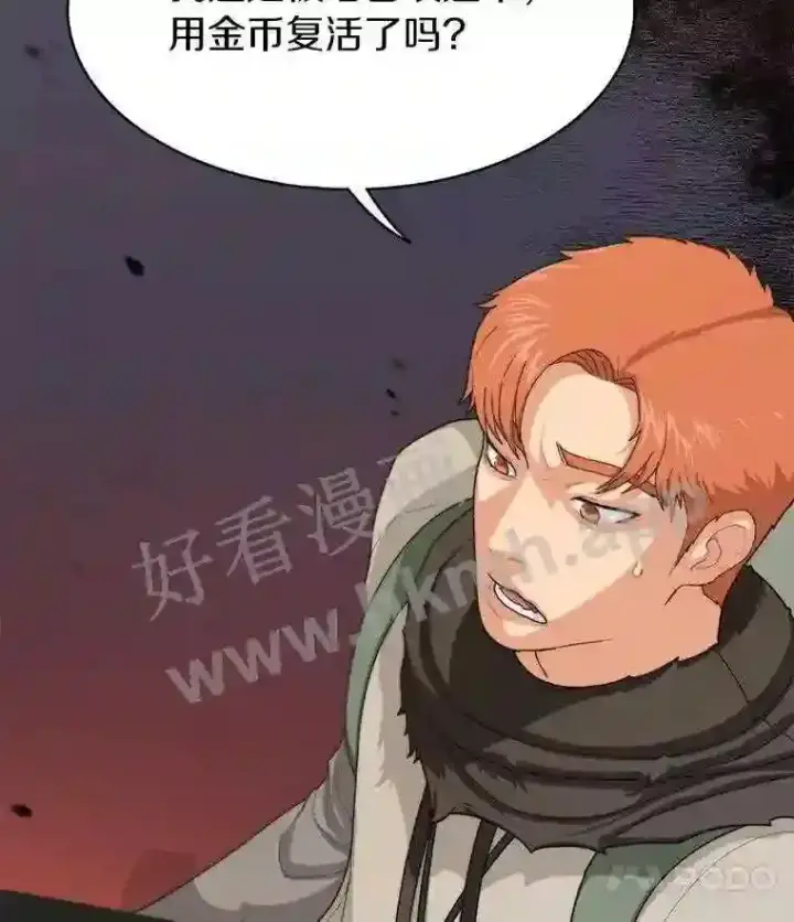 漫画《百层塔内的钉子户》2.假攻略的受害者第14张图