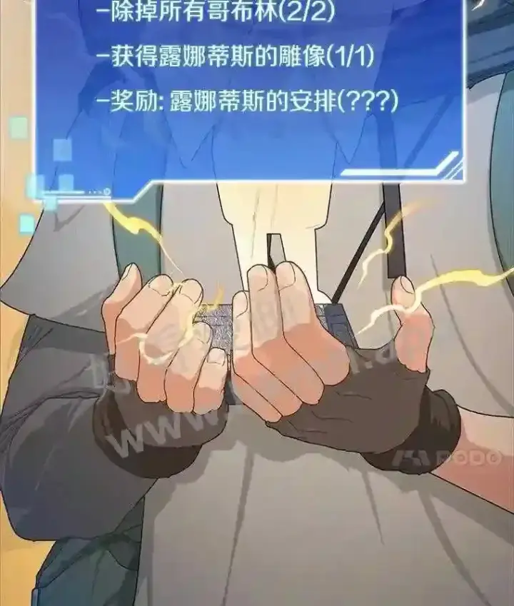 漫画《百层塔内的钉子户》2.假攻略的受害者第147张图