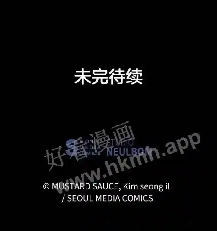 漫画《百层塔内的钉子户》2.假攻略的受害者第152张图