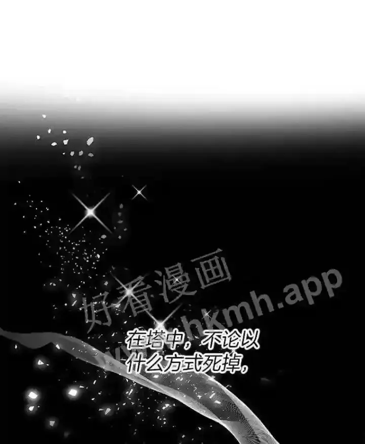 漫画《百层塔内的钉子户》2.假攻略的受害者第16张图